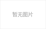 淄博网架的发展史